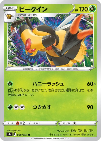 Vespiquen, S9a: Battle Region 009/067