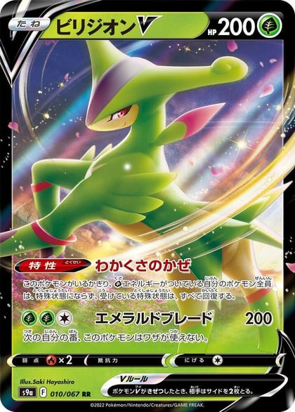 Virizion V - 010/067, S9a: Battle Region 010/067