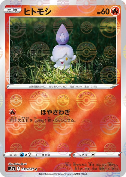Litwick (Poke Ball Pattern), S9a: Battle Region 012/067