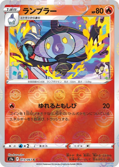 Lampent (Poke Ball Pattern), S9a: Battle Region 013/067