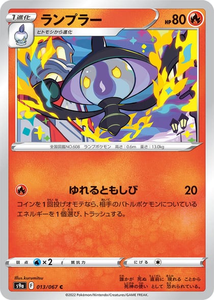 Lampent, S9a: Battle Region 013/067