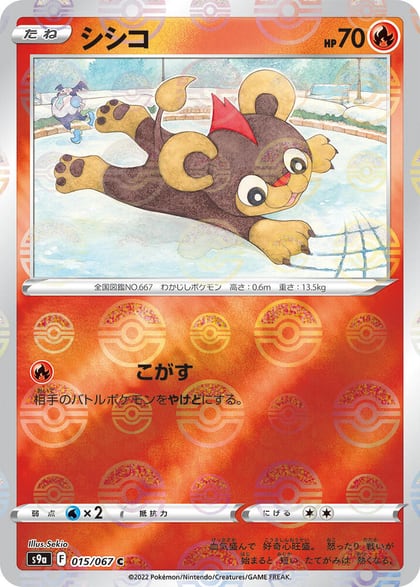 Litleo (Poke Ball Pattern), S9a: Battle Region 015/067