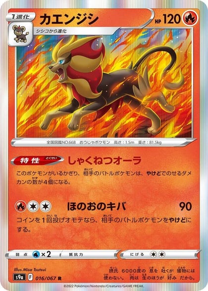 Pyroar, S9a: Battle Region 016/067