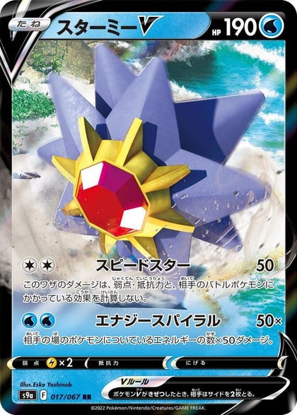 Starmie V - 017/067, S9a: Battle Region 017/067