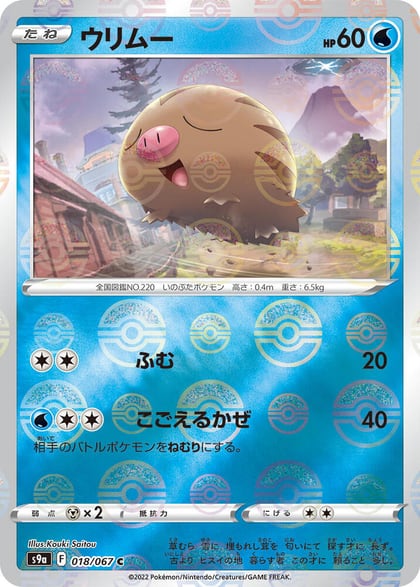 Swinub (Poke Ball Pattern), S9a: Battle Region 018/067