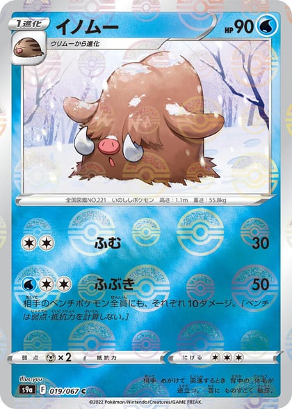 Piloswine (Poke Ball Pattern), S9a: Battle Region 019/067
