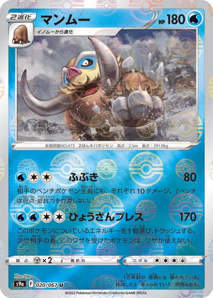 Mamoswine (Poke Ball Pattern), S9a: Battle Region 020/067