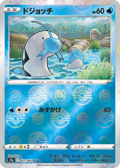 Barboach (Poke Ball Pattern), S9a: Battle Region 021/067