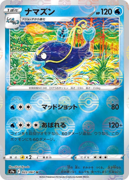 Whiscash (Poke Ball Pattern), S9a: Battle Region 022/067