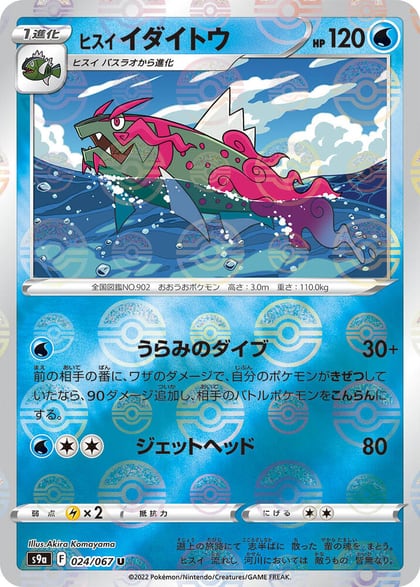 Hisuian Basculegion (Poke Ball Pattern), S9a: Battle Region 024/067