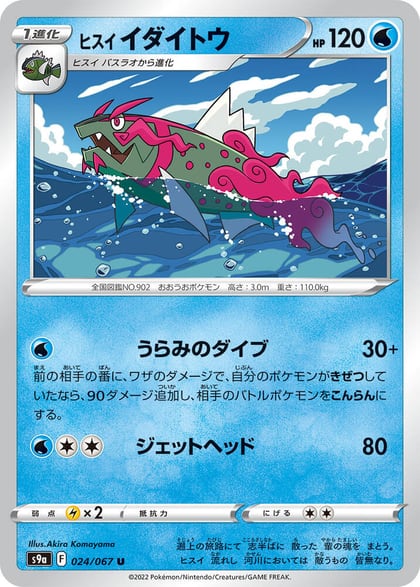 Hisuian Basculegion, S9a: Battle Region 024/067