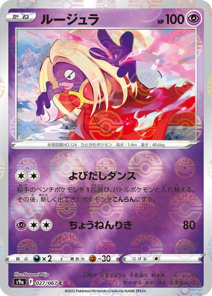 Jynx (Poke Ball Pattern), S9a: Battle Region 027/067