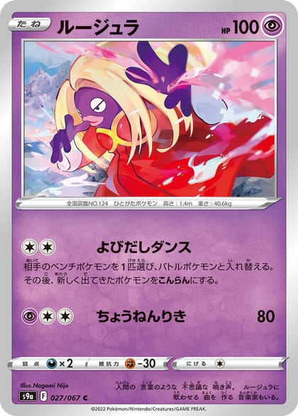 Jynx, S9a: Battle Region 027/067