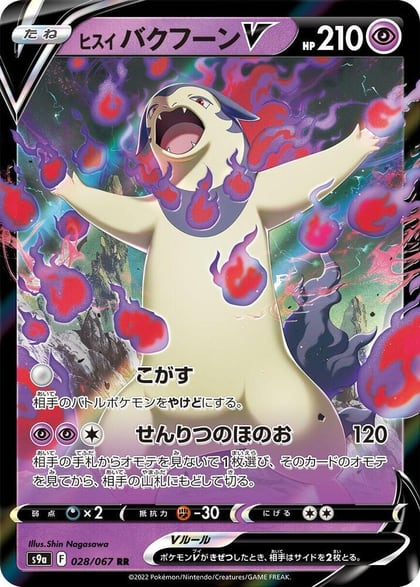 Hisuian Typhlosion V - 028/067, S9a: Battle Region 028/067