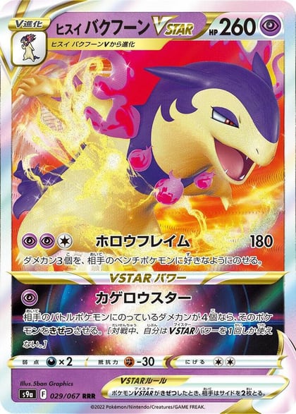 Hisuian Typhlosion VSTAR - 029/067, S9a: Battle Region 029/067