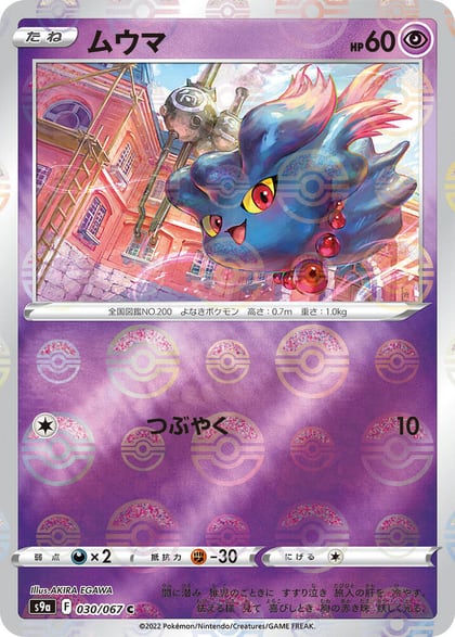 Misdreavus (Poke Ball Pattern), S9a: Battle Region 030/067