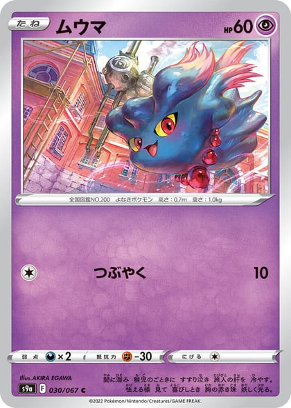 Misdreavus, S9a: Battle Region 030/067