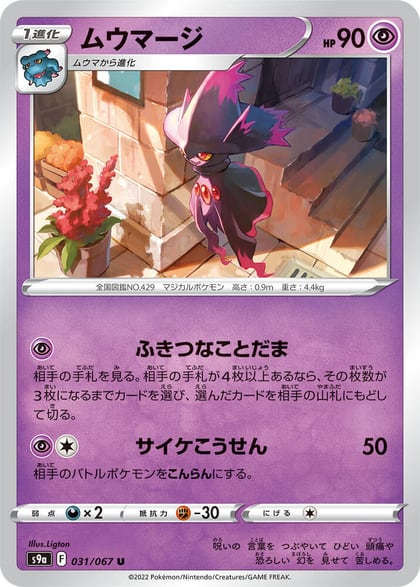Mismagius, S9a: Battle Region 031/067