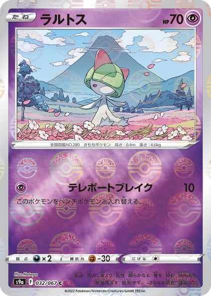 Ralts (Poke Ball Pattern), S9a: Battle Region 032/067