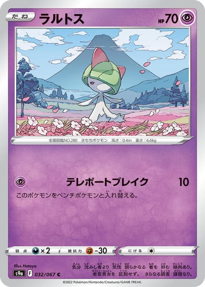 Ralts, S9a: Battle Region 032/067