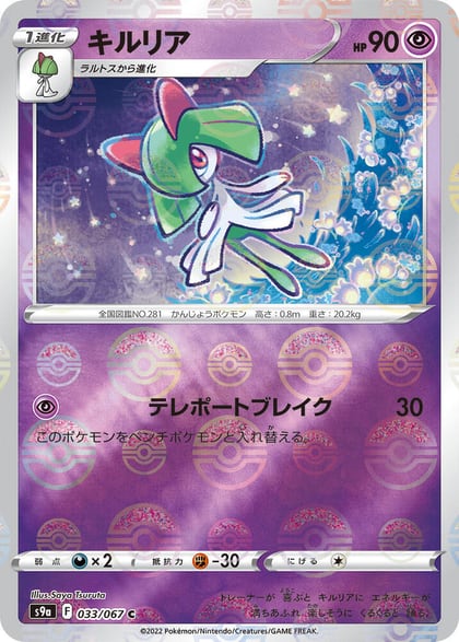 Kirlia (Poke Ball Pattern), S9a: Battle Region 033/067