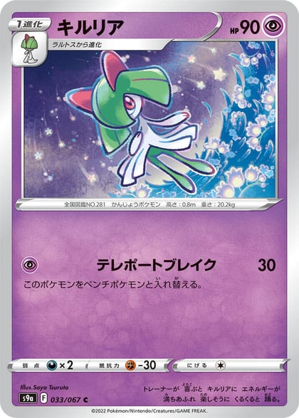 Kirlia, S9a: Battle Region 033/067