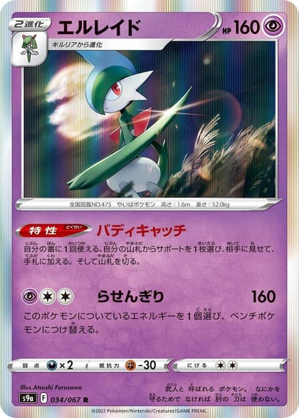 Gallade, S9a: Battle Region 034/067