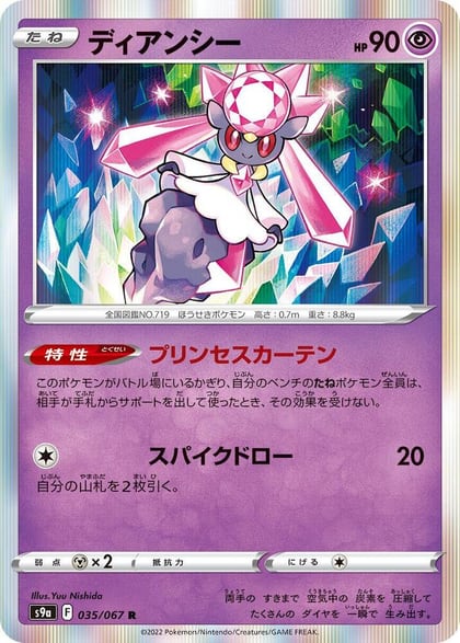 Diancie, S9a: Battle Region 035/067