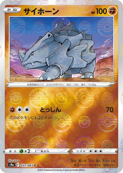 Rhyhorn (Poke Ball Pattern), S9a: Battle Region 037/067