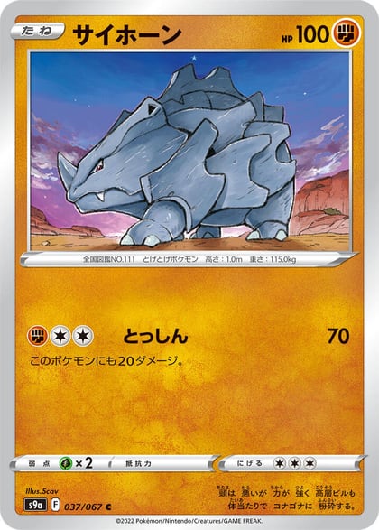 Rhyhorn, S9a: Battle Region 037/067