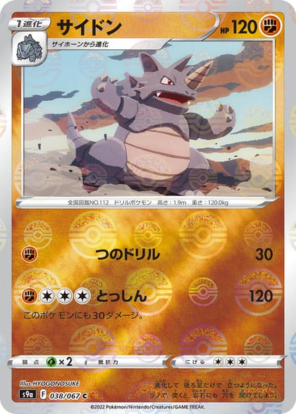Rhydon (Poke Ball Pattern), S9a: Battle Region 038/067