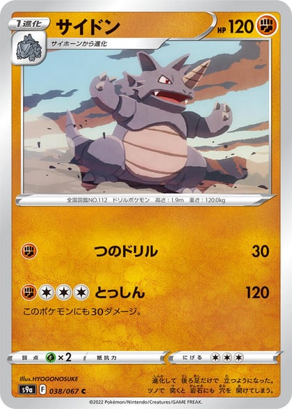 Rhydon, S9a: Battle Region 038/067