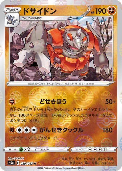 Rhyperior (Poke Ball Pattern), S9a: Battle Region 039/067