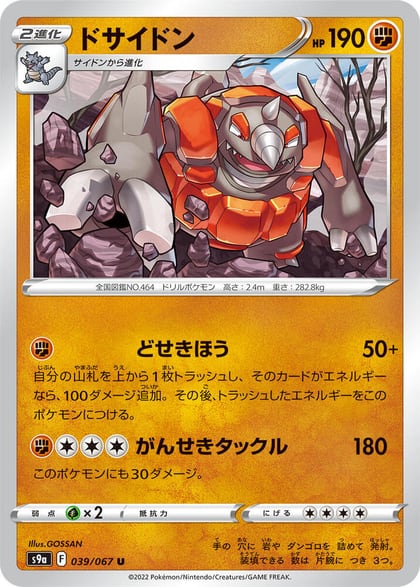 Rhyperior, S9a: Battle Region 039/067