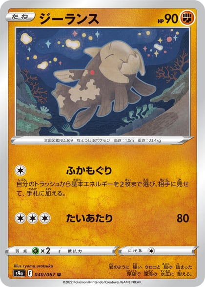 Relicanth, S9a: Battle Region 040/067