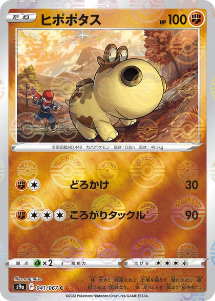 Hippopotas (Poke Ball Pattern), S9a: Battle Region 041/067