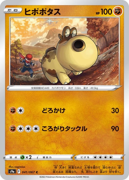 Hippopotas, S9a: Battle Region 041/067