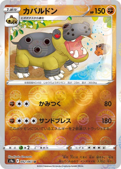 Hippowdon (Poke Ball Pattern), S9a: Battle Region 042/067