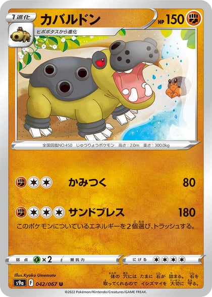 Hippowdon, S9a: Battle Region 042/067