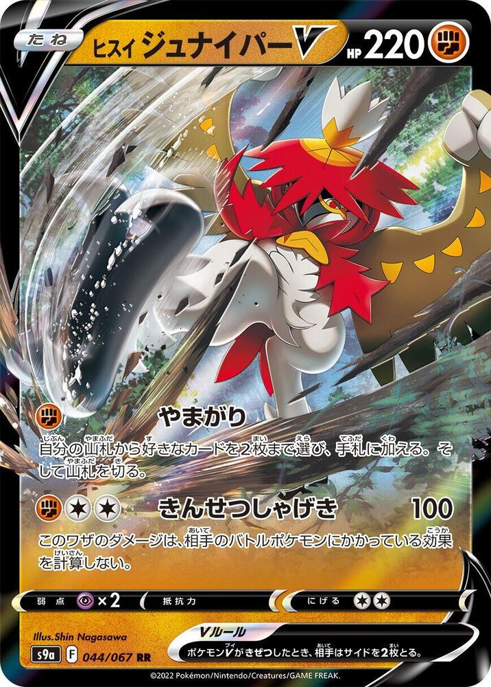 Hisuian Decidueye V - 044/067, S9a: Battle Region 044/067