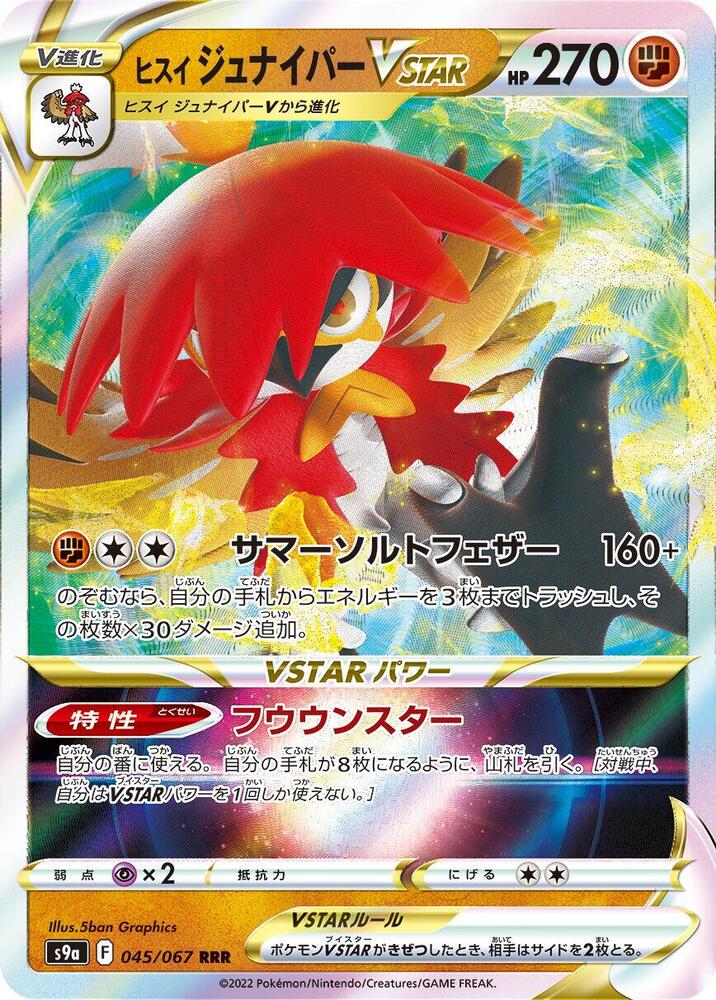 Hisuian Decidueye VSTAR - 045/067, S9a: Battle Region 045/067