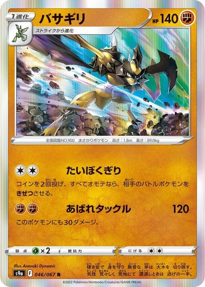 Kleavor - 046/067, S9a: Battle Region 046/067