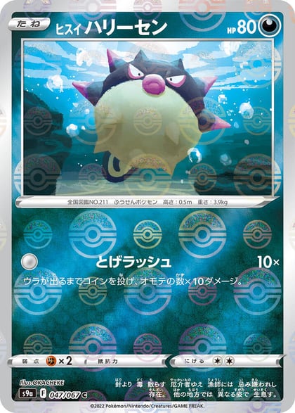 Hisuian Qwilfish (Poke Ball Pattern), S9a: Battle Region 047/067