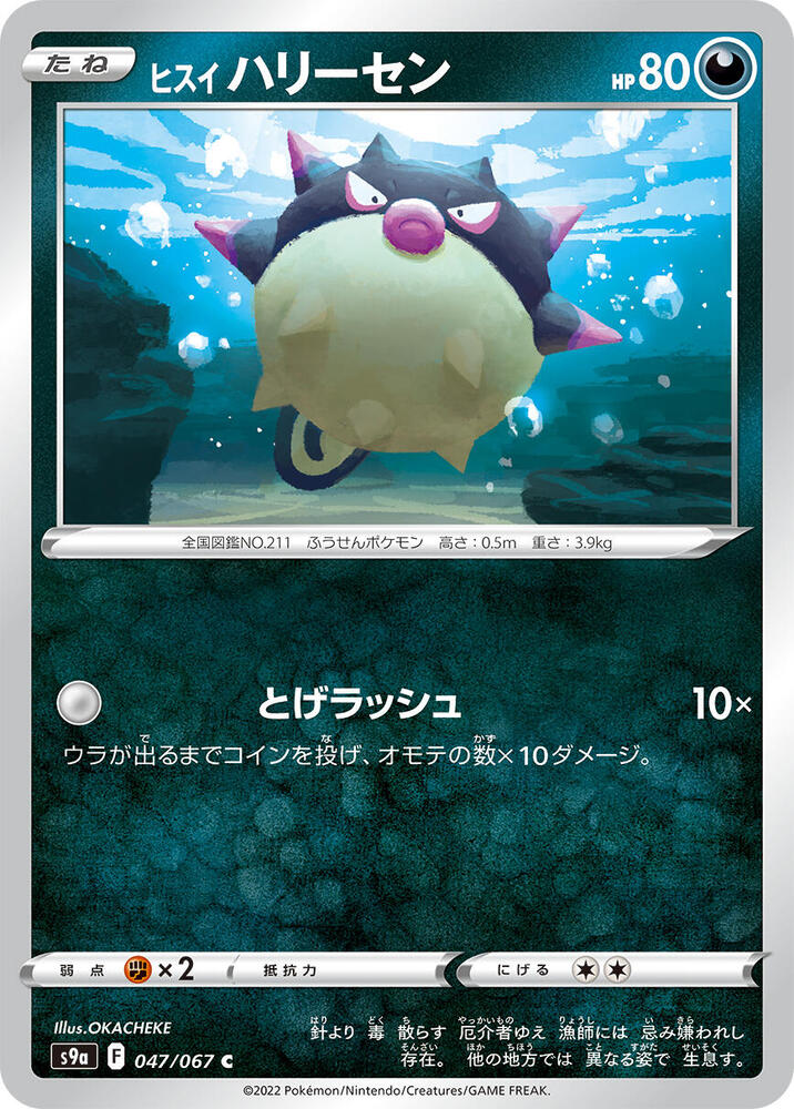 Hisuian Qwilfish, S9a: Battle Region 047/067