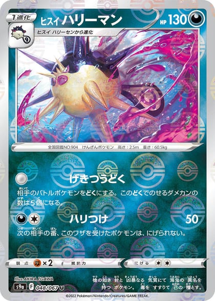Hisuian Overqwil (Poke Ball Pattern), S9a: Battle Region 048/067