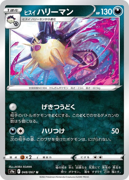 Hisuian Overqwil, S9a: Battle Region 048/067