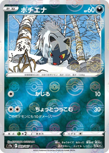 Poochyena (Poke Ball Pattern), S9a: Battle Region 049/067