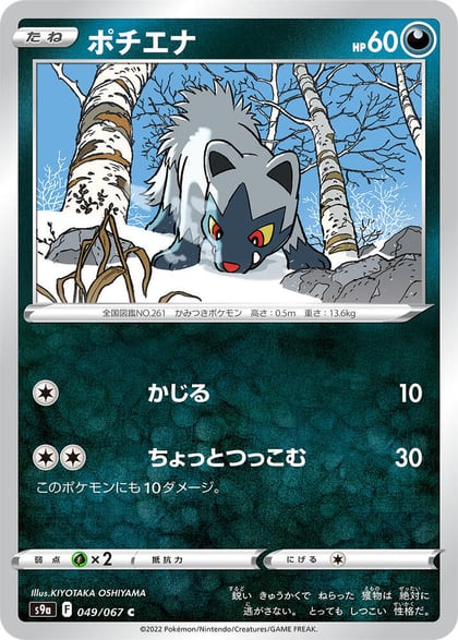 Poochyena, S9a: Battle Region 049/067