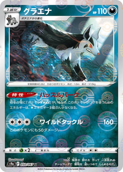 Mightyena - 050/067 (Poke Ball Pattern), S9a: Battle Region 050/067