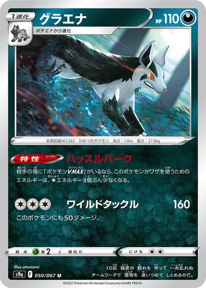 Mightyena - 050/067, S9a: Battle Region 050/067